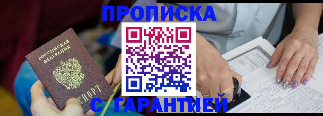 временная регистрация законно в Мыски