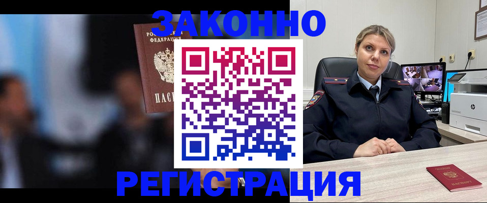 прописка для военкомата в Мыски