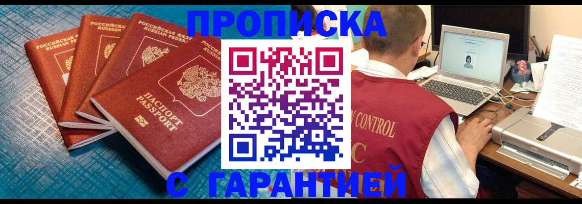 прописка паспорт в Мыски