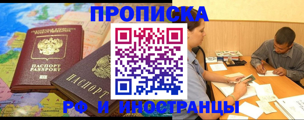 временная регистрация поиск в Мыски